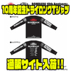 【ボンバダアグア】限定アニーバーサリーアパレル「10周年記念ドライロングＴシャツ」通販サイト入荷！