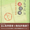 伊沢甲子麿の『日の丸坊ちゃん』は本家以上