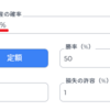 【FX雑談】確率50%に対するブレ