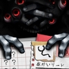 【深夜廻】プレイヤーに直接攻撃してくるタイプ【その１】