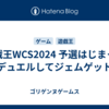 遊戯王WCS2024 予選はじまった デュエルしてジェムゲット