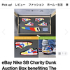 SB DUNK の本物のファンは落札しましょ〜