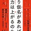書籍ご紹介：『「振り仮名」があれば、学力は上がるのか』