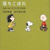 なぜ天才がトンデモを信じるのか。