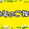 【2022年】新年のご挨拶【令和4年】