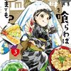 自由に食べられる幸せ