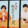 きのう何食べた？展