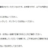 【迷惑メール図鑑】件名「【ご注意】未払いの電気料金についてご連絡させていただくものです。お客様のお支払い方法が承認されません」電気料金の未払いをでっちあげて読み手を焦らすフィッシングメールが届いた！