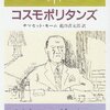 コロナが終わった後の海外旅行（後編）