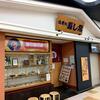 寿し常が閉店