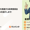 会社のAI活用を推進する投資委員会という取り組みを紹介します！ 