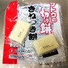 サトウのご飯じゃ無くて切り餅で磯辺巻き