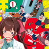 プチ感想・レビュー#185【スイリ先生、はしたないっ！】