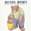 【本】パパにプレゼントしたい☆絵本 ５冊+育児エッセイ１冊