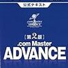 .com Master Advanceのダブルスターに合格した！