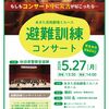 あきた芸術劇場ミルハス避難訓練コンサートに参加して来ました（秋田県秋田市）