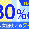 9/7 auPAYマーケット　ブックパスの日