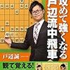 飛車切りから繋いだ綺麗な攻め[将棋]