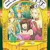 『ニュクスの角灯ランタン 4 』"Nyx's Lantern" Kan Takahama LEED Publishing Co.Ltd. 読了