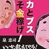 『バカとブスこそ金稼げ！』と『エンゼルバンク』