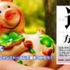 運は「努力」と「行動」の先にある！『運の方程式』を読んで感じたこと