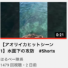 【YouTube】初心者(ド底辺)の僕がショート動画をアップしたら１日で視聴回数が1000回を超えた話