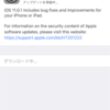 iOS11.0.1へアップデート