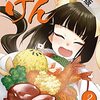 異世界居酒屋「げん」 2巻【期間限定　無料お試し版】 (LINEコミックス) / 蝉川夏哉, 碓井ツカサ (asin:B098KBFV15)