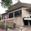 龍子記念館に行って来た
