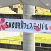 SAKURAフェスティバル2023