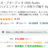 ORB Audio ハイエンドオーディオ用ラグ端子 8φ HL-YLI
