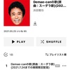 【CMソング】Demae-canの歌がLINE MUSICで期間限定配信中