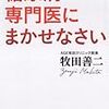 糖尿病専門医にまかせなさい。