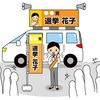 そうだ！選挙へ行こう