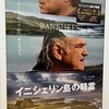 555. イニシェリン島の精霊