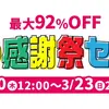【ボドゲセール情報】春っぽくなってきましたな！ボドゲ新作もワラワラ芽吹いて、ちょっとお値段下がってるとついうっかりポチりそうな危険な週末でございます。〈2025/3/22〉