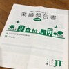 JTから配当金の通知と業績報告書が届きました！（2020年8月）