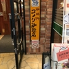 コメダ珈琲店　札幌