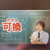 【代数学】群がどうしても分からない君へ(群論超入門)【特別講義】