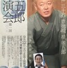   第一回桂雀五郎独演会