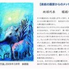 永井画廊の堀越千秋展