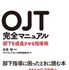 【会社】新人教育の時に意識すべきこと