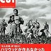 ハリウッドが作れなかった名作映画ベスト100!! 