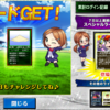 チャレンジクエは出れども