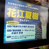 🍜🥐🍛🍣🍰🍻鬼滅の刃の炭治郎の声「はま寿司」さん　食べ物屋さん紹介と映画紹介