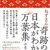 万葉集　〜「梅花の花三十二首の序文」について〜