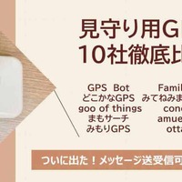 小学生になった娘に買った子供用gps Gpsbot 使用レビュー ゆるりとねっと