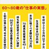 坂本貴志『ほんとうの定年後　「小さな仕事」が日本社会を救う』