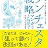 【読書】ランチェスター戦略