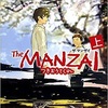 あさのあつこ 著　文庫 THE MANZAI  上　レビュー